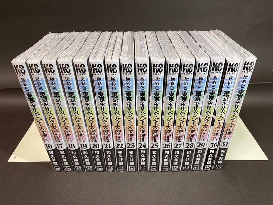極彩色 東京卍リベンジャーズ（全３１巻、全巻セット）初版１刷