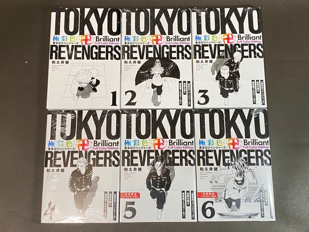 極彩色 東京卍リベンジャーズ（全３１巻、全巻セット）初版１刷
