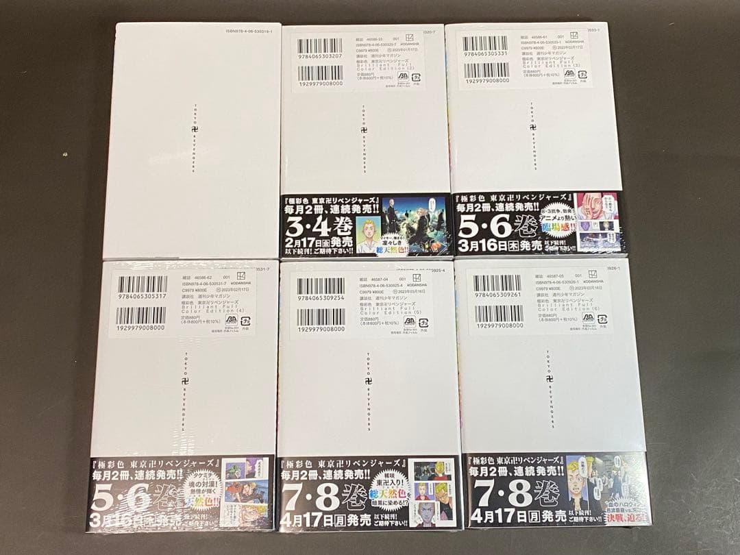 極彩色 東京卍リベンジャーズ（全３１巻、全巻セット）初版１刷