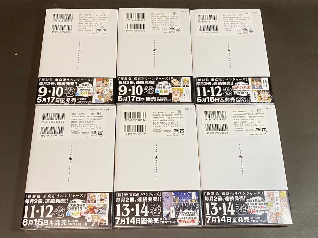 極彩色 東京卍リベンジャーズ（全３１巻、全巻セット）初版１刷