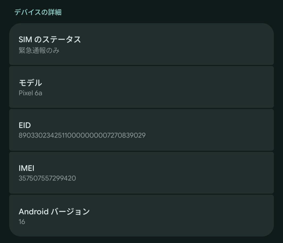 Pixel 6a セージ 128GB