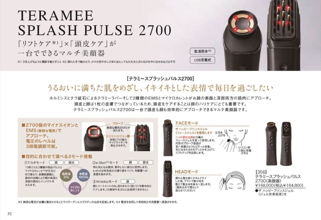 定価¥184800 美顔器 テラミースプラッシュ2700