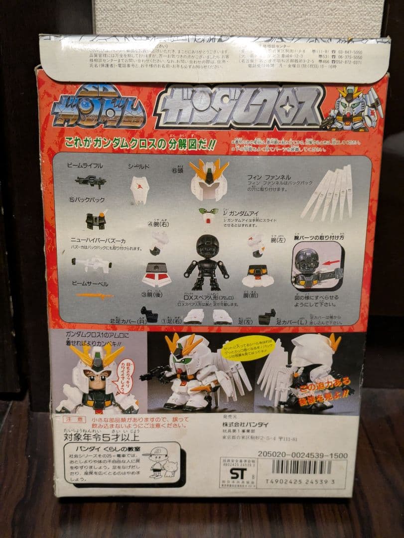 ★専用★当時物 ガンダムクロス ν ガンダム ニュー 元祖 SD BB戦士