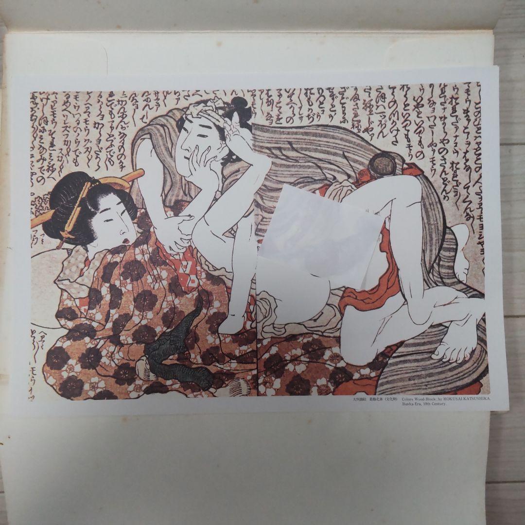 最終値下げ 秘蔵浮世絵名品集[江戸春画の精華] 53枚