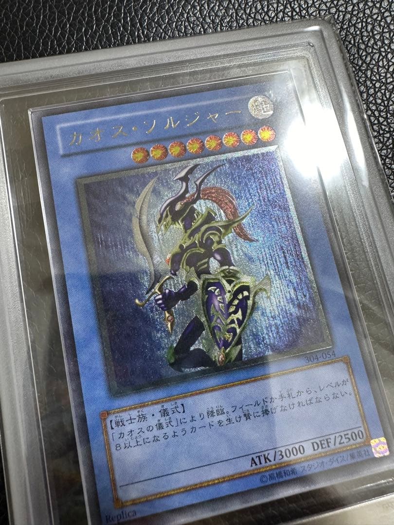 カオスソルジャー　旧レリーフ　黄金騎士　ARS9 PSA