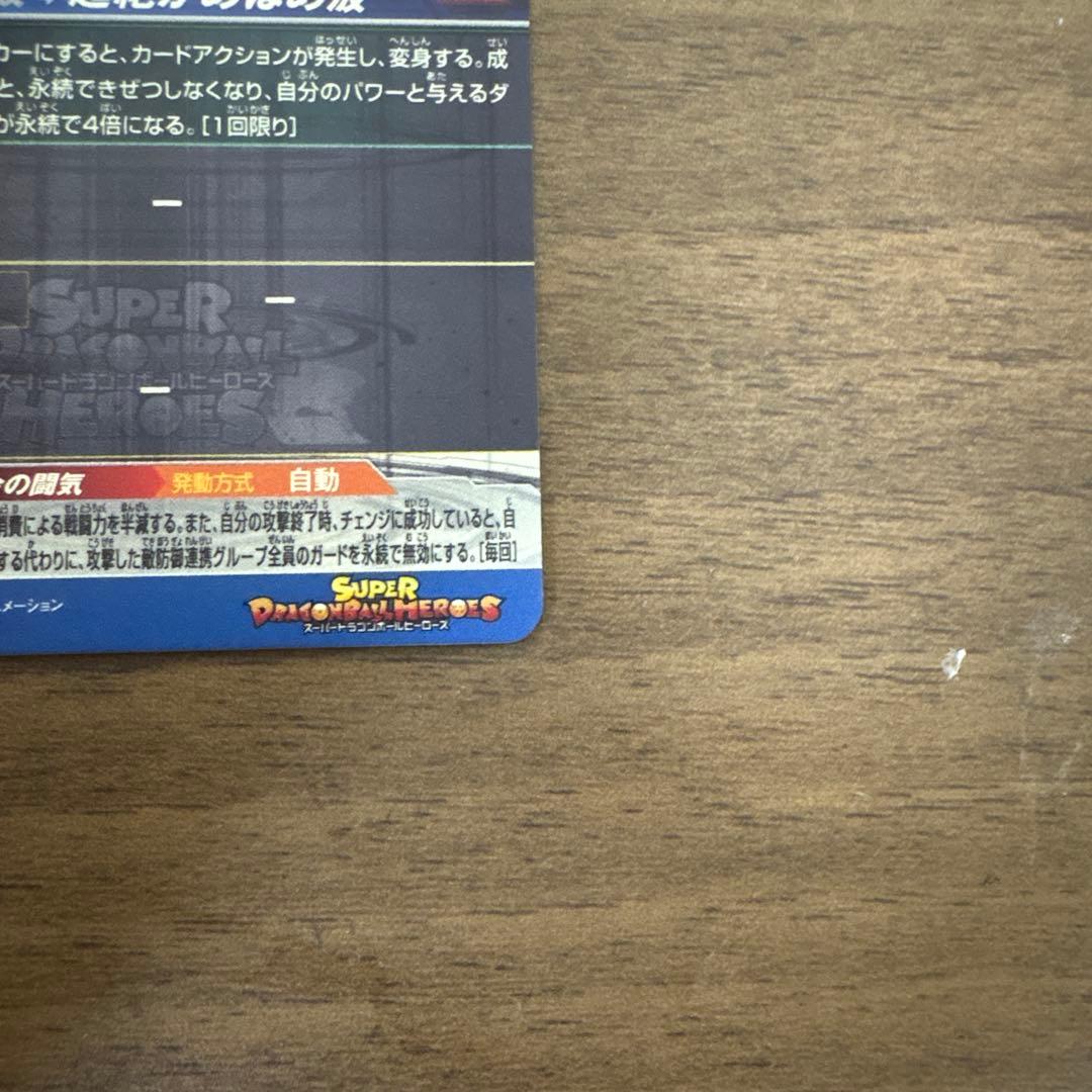 スーパードラゴンボールヒーローズ BM11-sec3LC 孫悟空