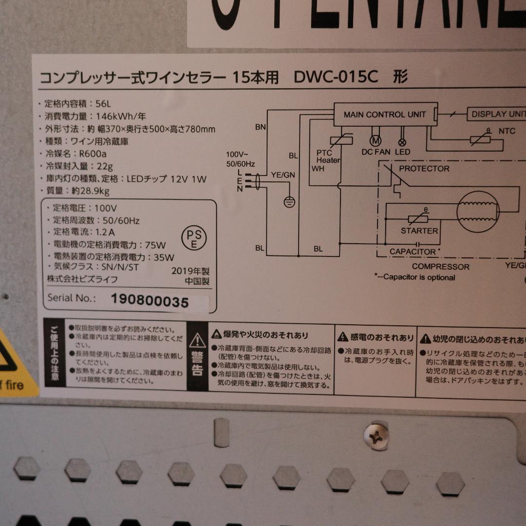 【美品】PlusQ ワインセラー 15本収納 コンプレッサー式 保温ヒーター付