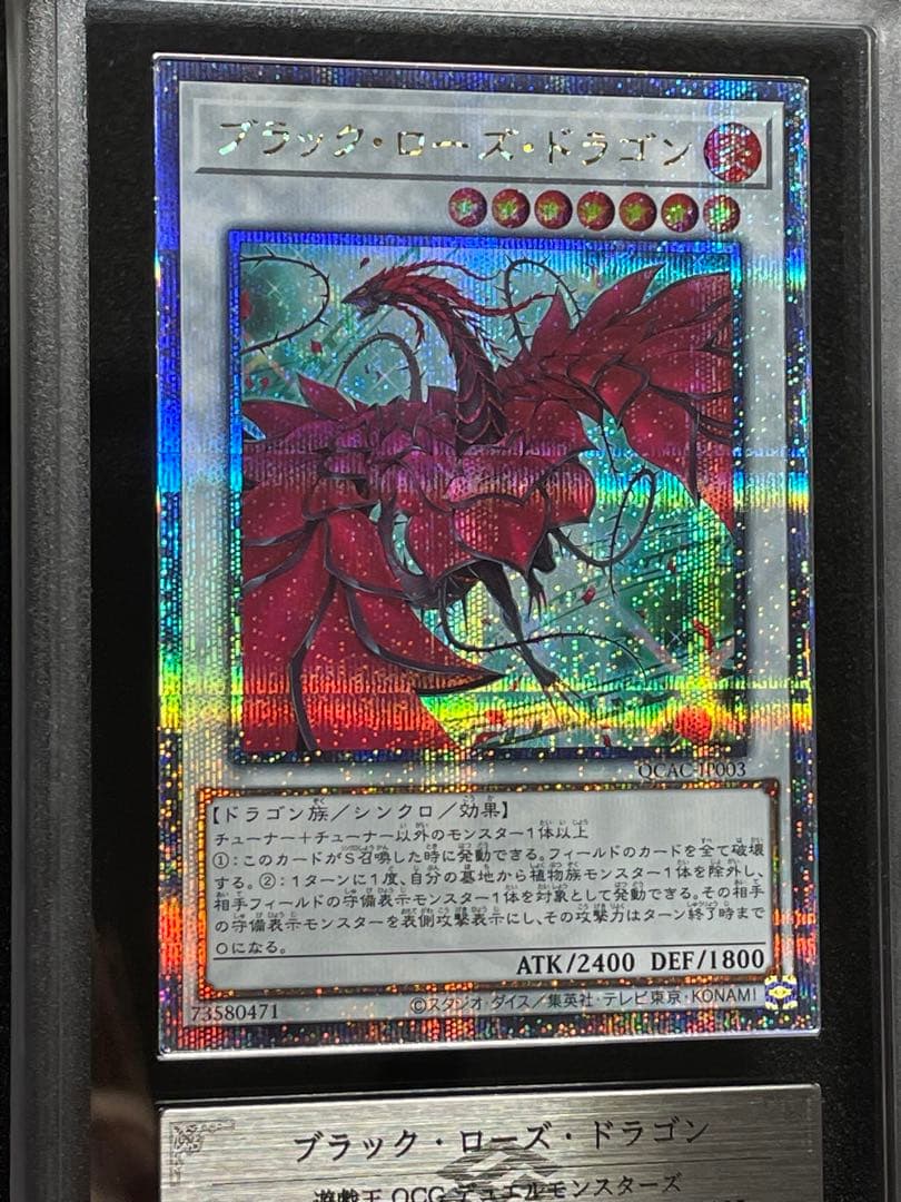 【ARS鑑定10】ブラックローズドラゴン　25th クオシク　絵違い　日版