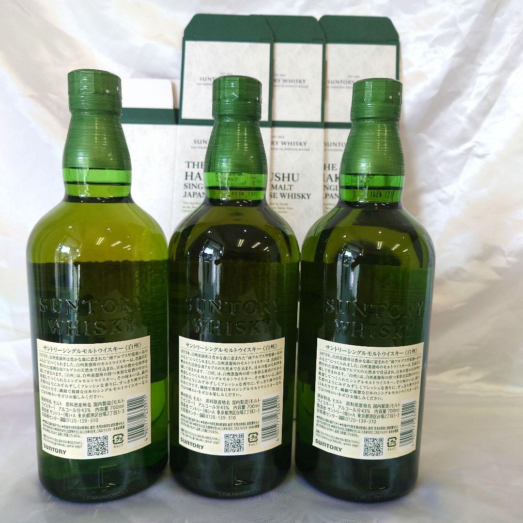 サントリー白州ノンヴィンテージ3本