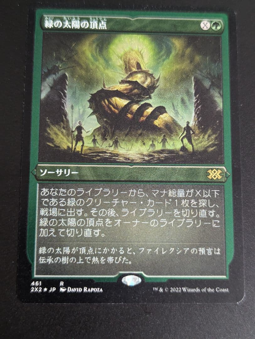 MTG 緑の太陽の頂点 foil2枚 MBS 2X2 日日