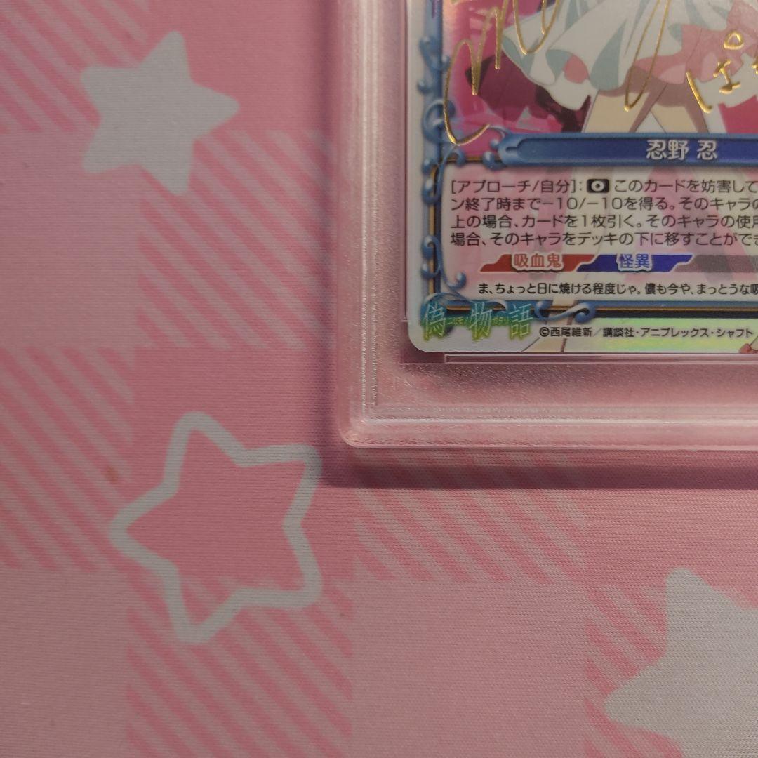 PSA10 プレシャスメモリーズ　化物語　忍野忍　サイン