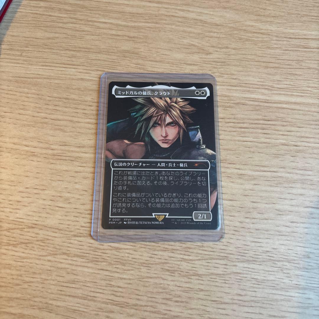 ミッドガルの傭兵、クラウド　MTG スポットライト　プロモ