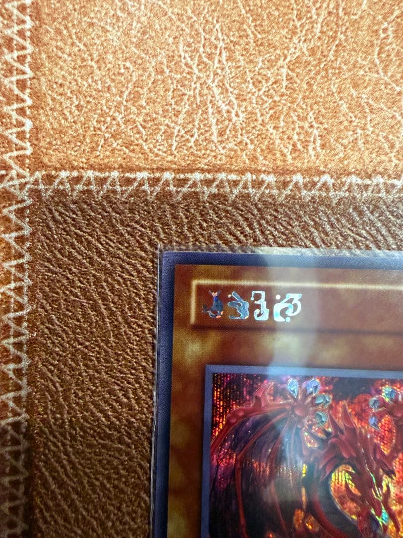 遊戯王オシリスレッド　神炎皇ウリア原作絵ＳＥ