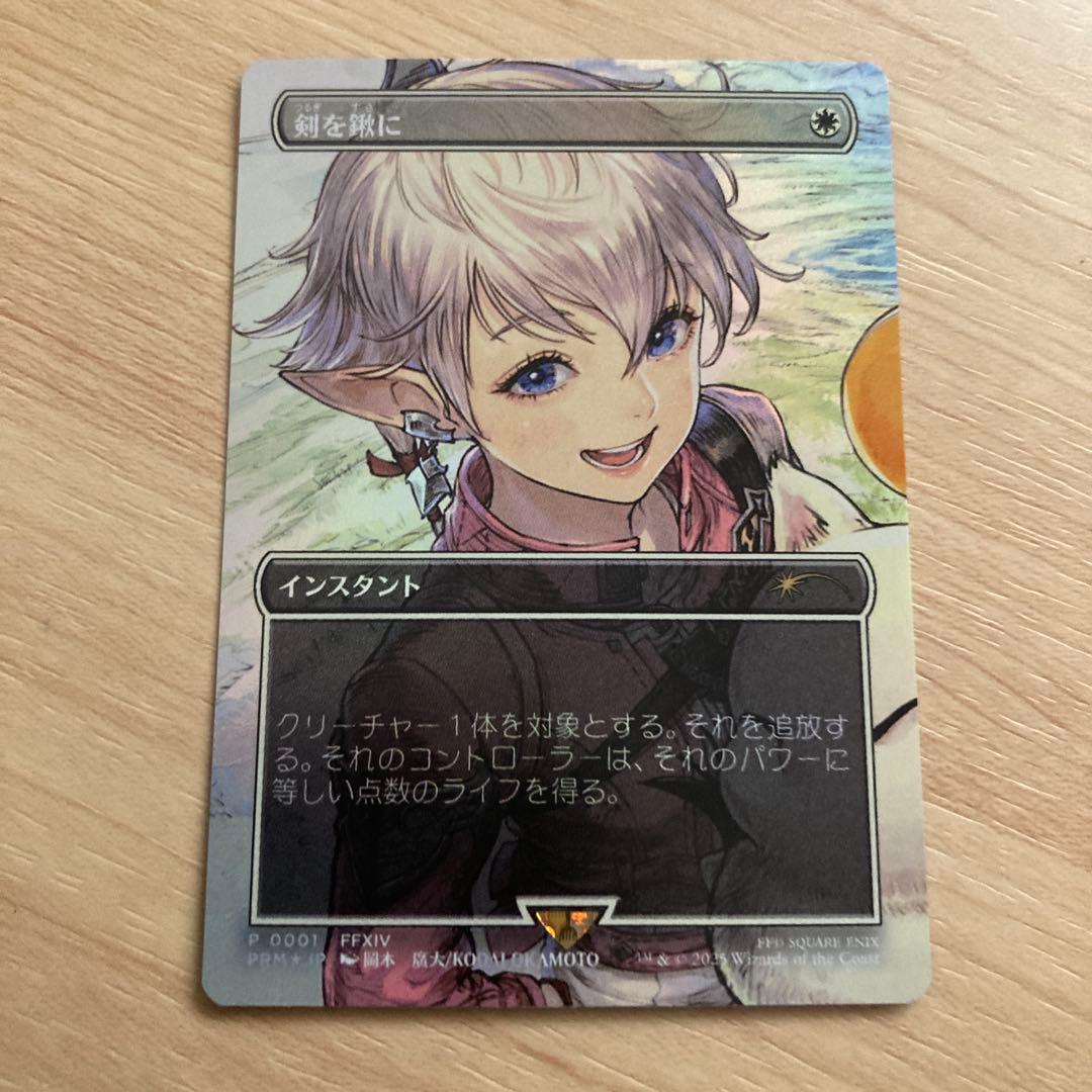 MTG 剣を鍬に foil + FFTCG アルフィノ セットらくらくメルカリ便