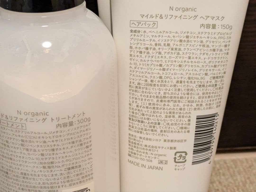 Ｎオーガニック シャンプー＆トリートメント＆ヘアマスク セット