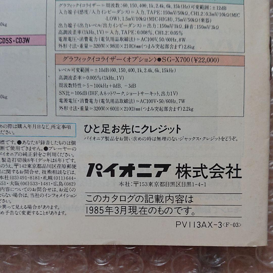 ★入手困難★中森明菜★Pioneer private★85年カタログ★