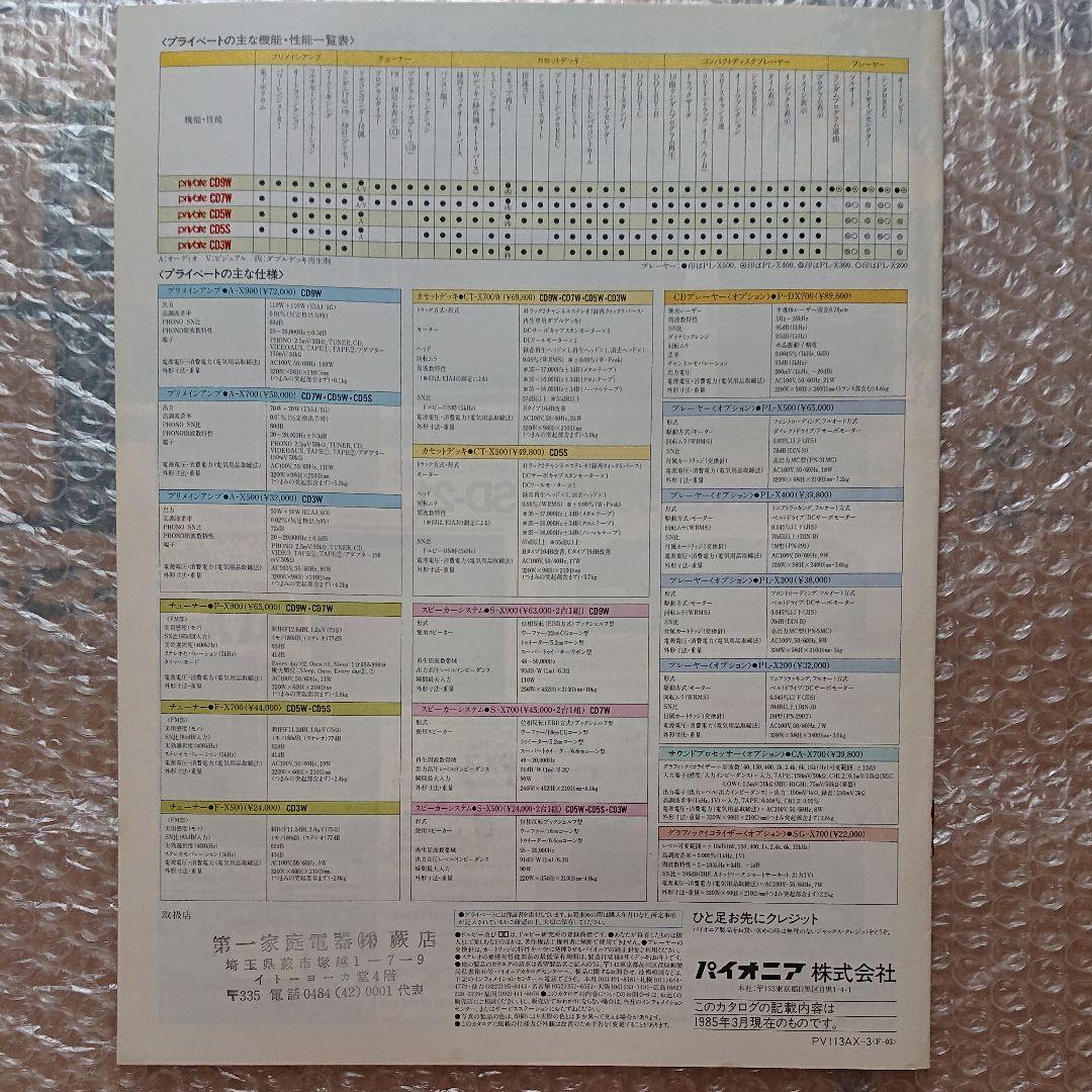 ★入手困難★中森明菜★Pioneer private★85年カタログ★