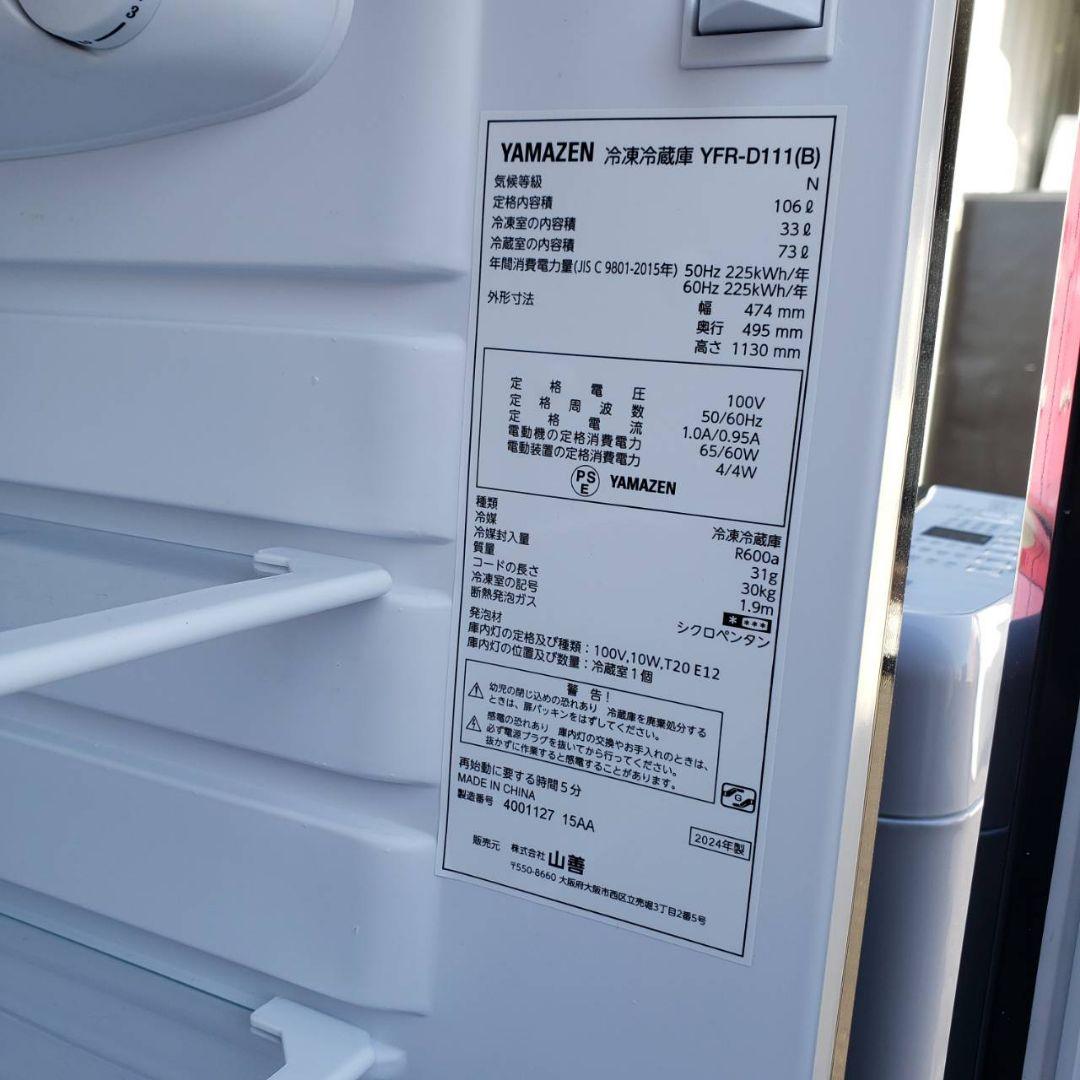 地域限定販売　2024年製　最新家電3点セット　冷蔵庫、洗濯機、電子レンジ