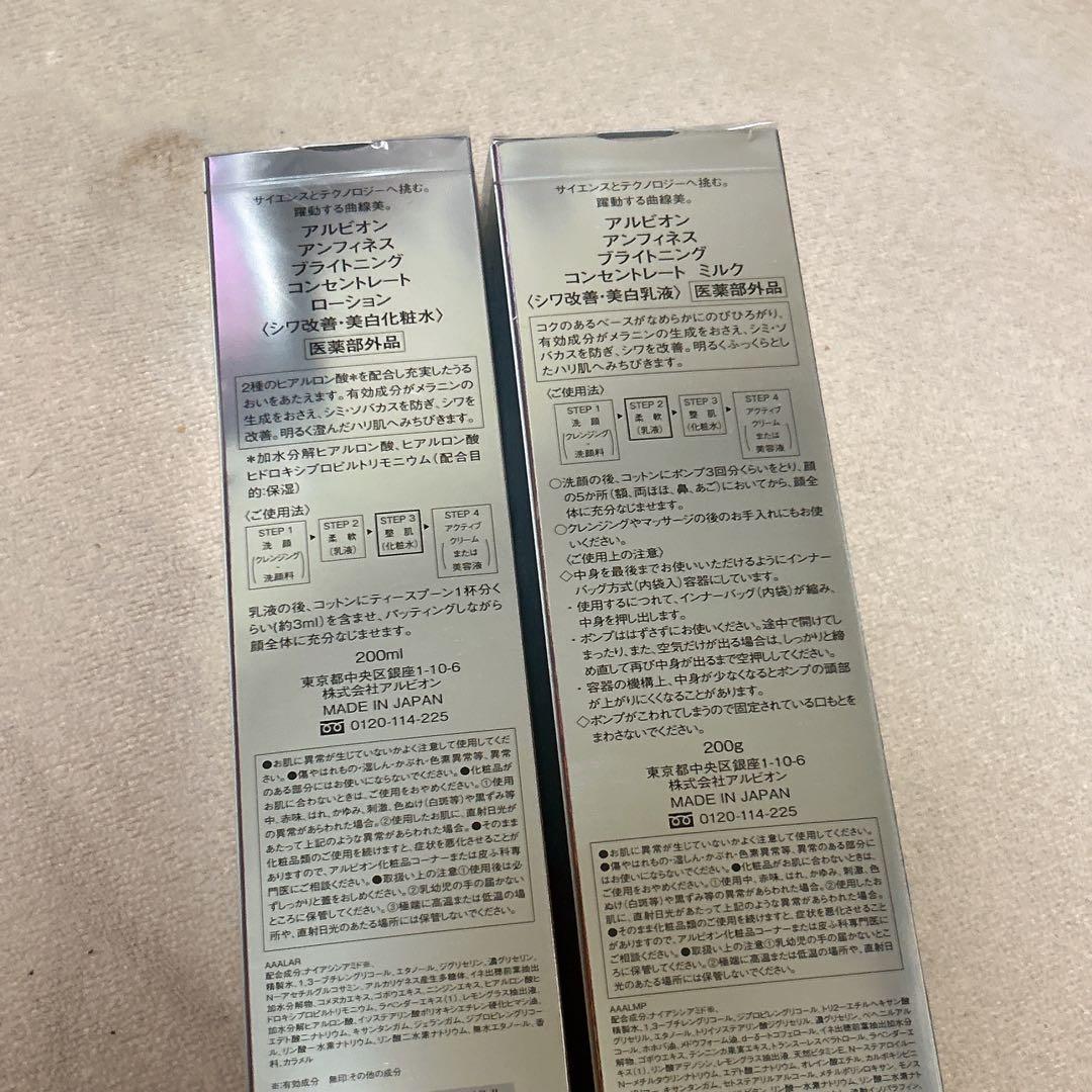 アンフィネスブライトニングコンセントレートミルク　ローション　ミニキット付き