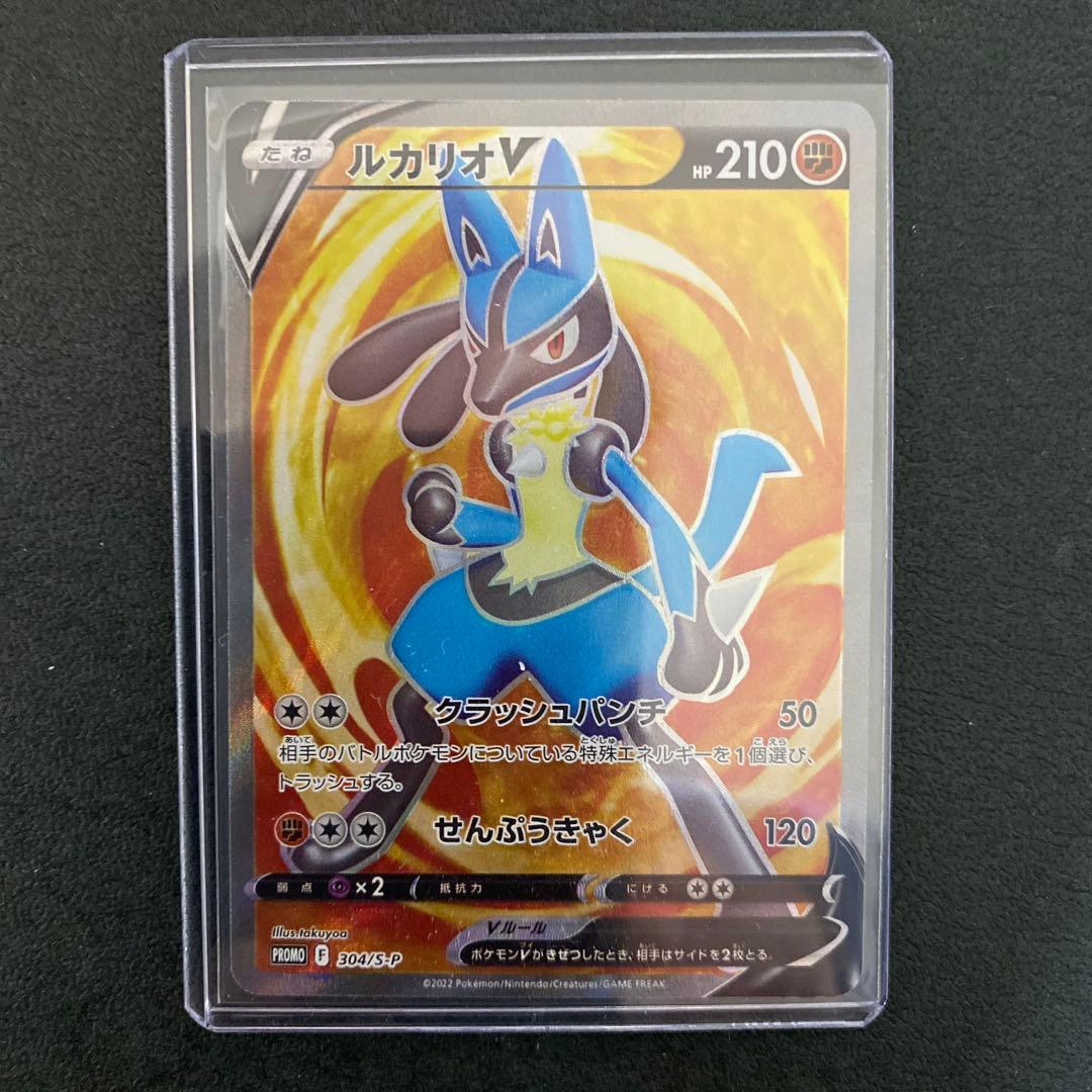 ポケモンカード　ルカリオV  ルカリオHR争奪戦上位賞