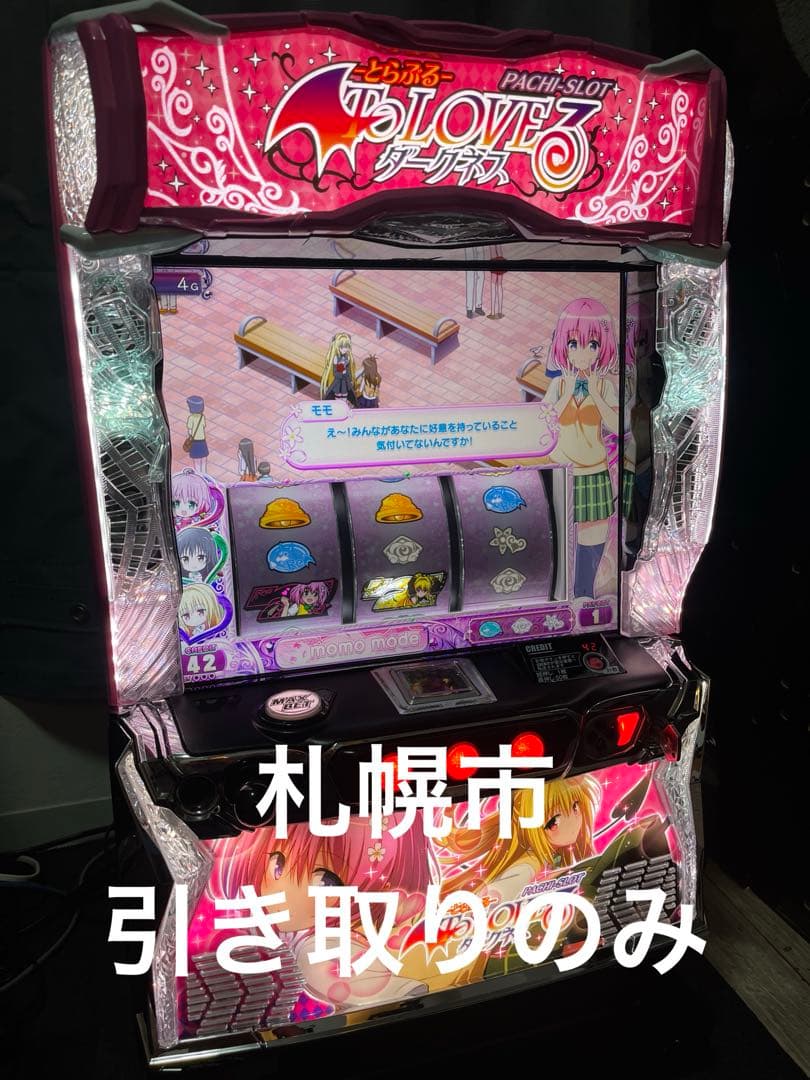 ※直接引き取りのみ スマスロ「ToLOVEるダークネス」　パチスロ実機 値下げ可