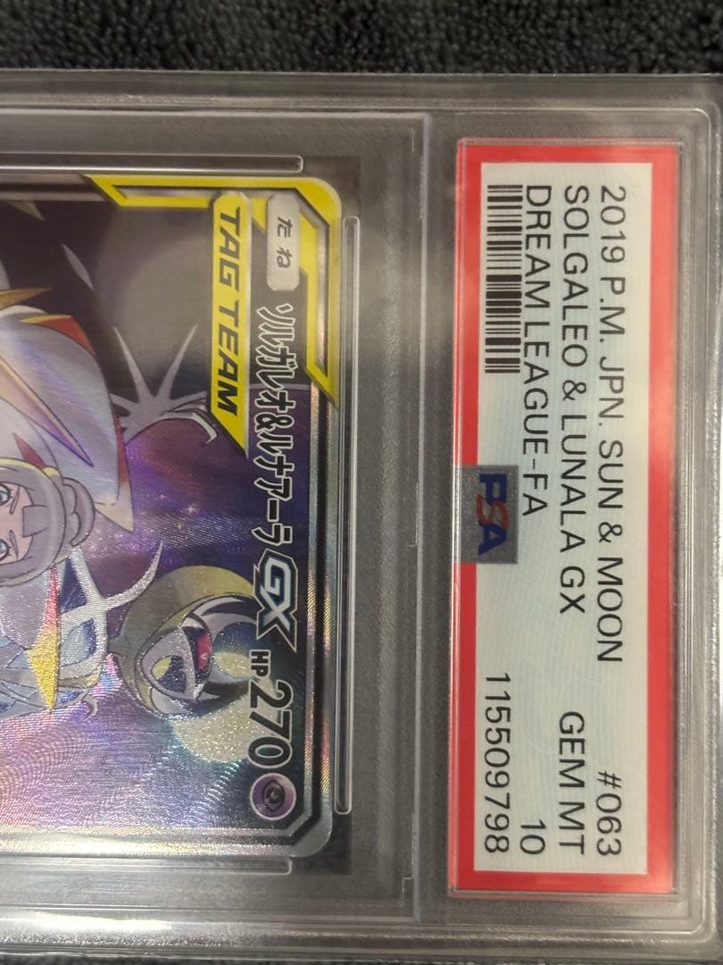 【PSA10✨】ソルガレオ＆ルナアーラGX(SA)【SR】{063/049}