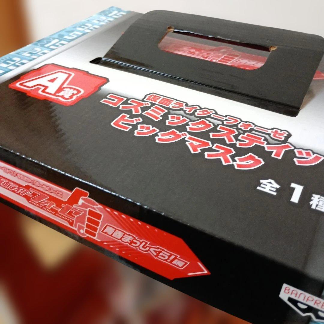 仮面ライダーフォーゼ一番くじ コズミックステイツ ビッグマスクA賞