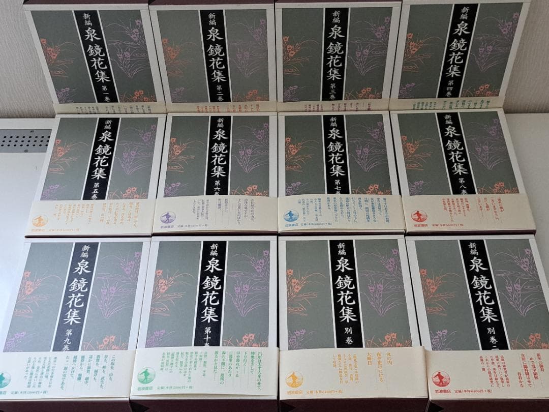 【未使用】泉鏡花集 10冊全巻+2冊別巻（全巻月報付き）