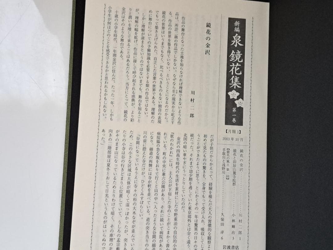 【未使用】泉鏡花集 10冊全巻+2冊別巻（全巻月報付き）