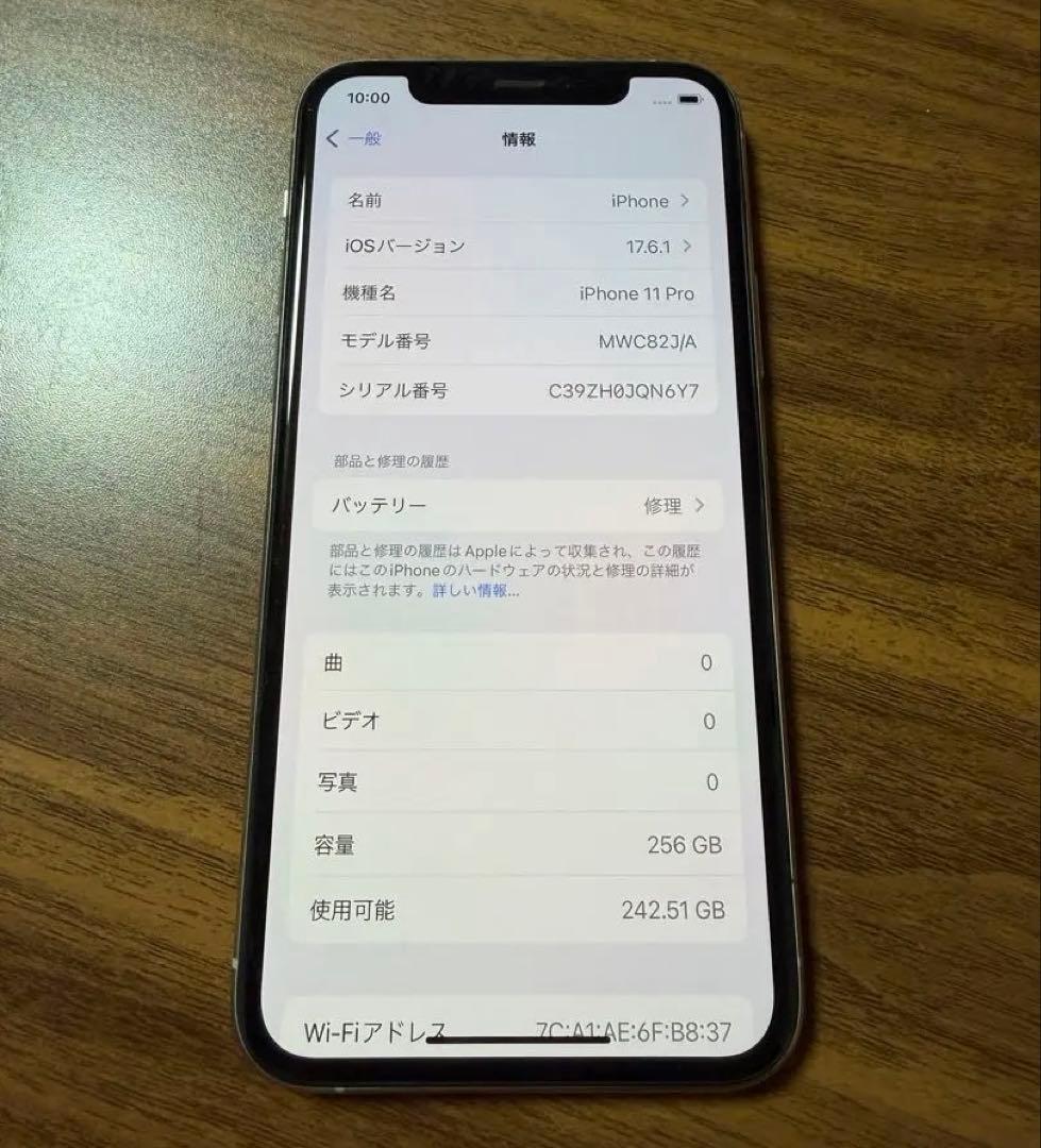 【美品】iPhone 11 Pro 256GB シルバー（動作品）