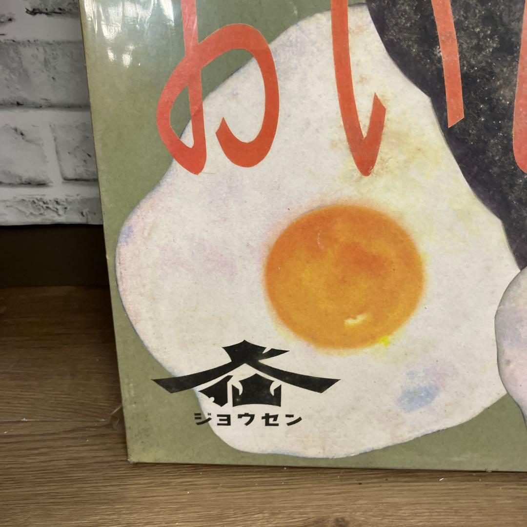 昭和レトロ ジョウセン 特撰醤油 ポスター ヴィンテージ 販促品 仙台味噌醤油