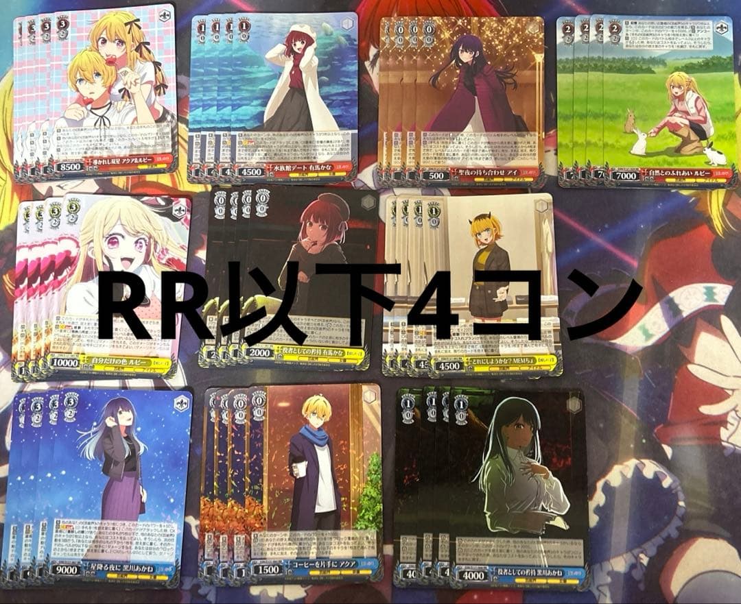 ヴァイスシュヴァルツ　推しの子　vol.2 RR以下　4コン