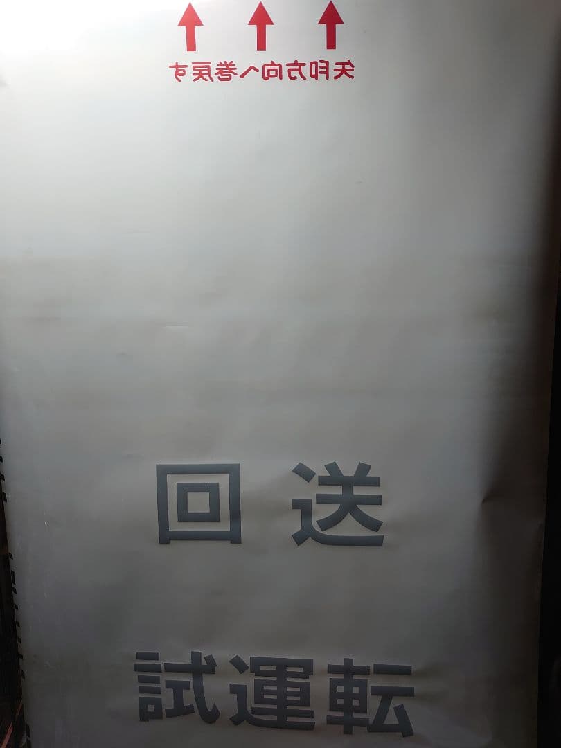 た*う様 確認用♪E351系《特急 あずさ》南小谷 他 種別 側面行先幕