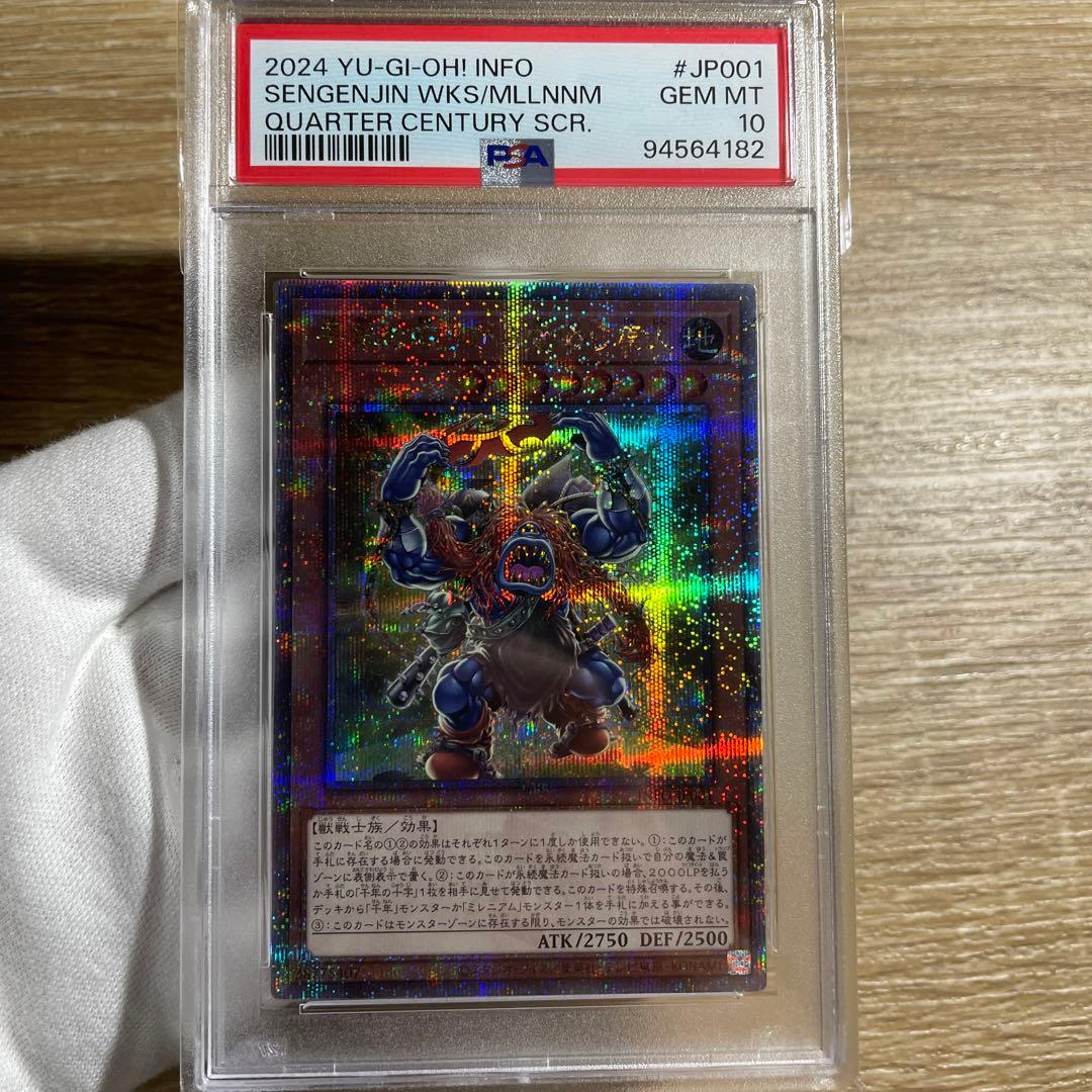 鑑定品 PSA10 】　世界６枚　最安値　千年の眠りから目覚めし原人　25th