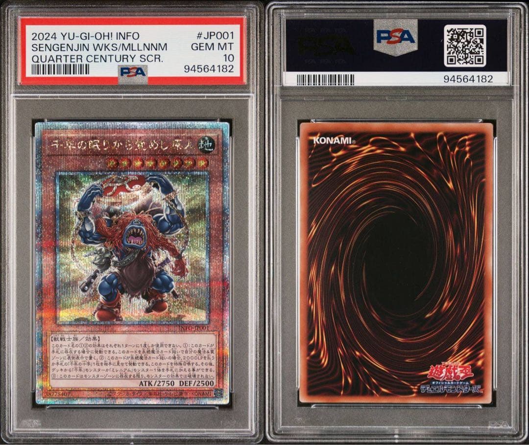 鑑定品 PSA10 】　世界６枚　最安値　千年の眠りから目覚めし原人　25th