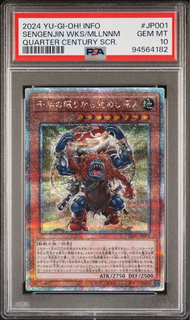 鑑定品 PSA10 】　世界６枚　最安値　千年の眠りから目覚めし原人　25th