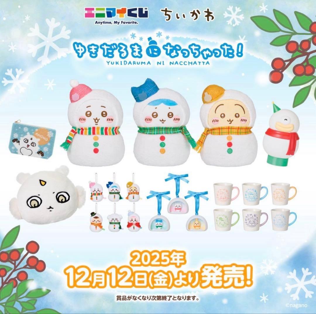 【新品・送料込】エニマイくじ　ちいかわ　1ロット