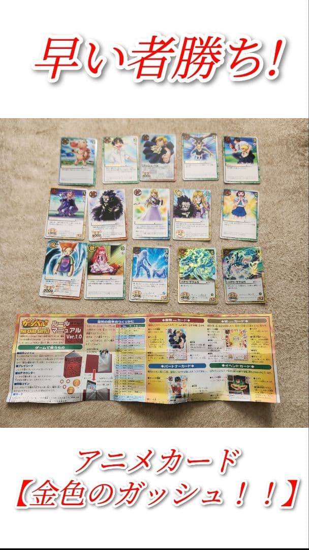【早い者勝ち】未使用 高額! 初期アニメカード 金色のガッシュ 15枚セット