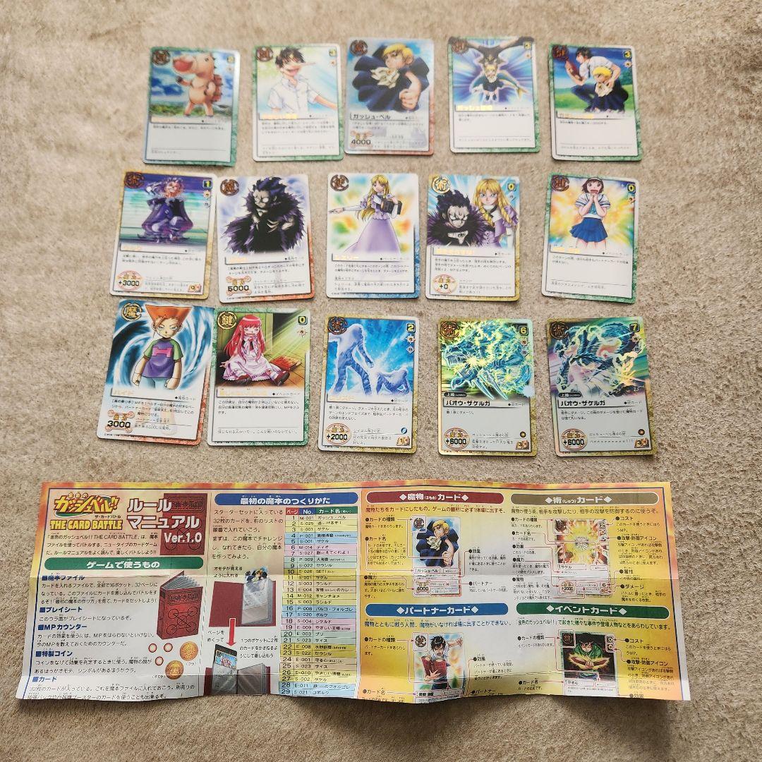 【早い者勝ち】未使用 高額! 初期アニメカード 金色のガッシュ 15枚セット