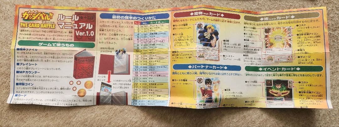 【早い者勝ち】未使用 高額! 初期アニメカード 金色のガッシュ 15枚セット