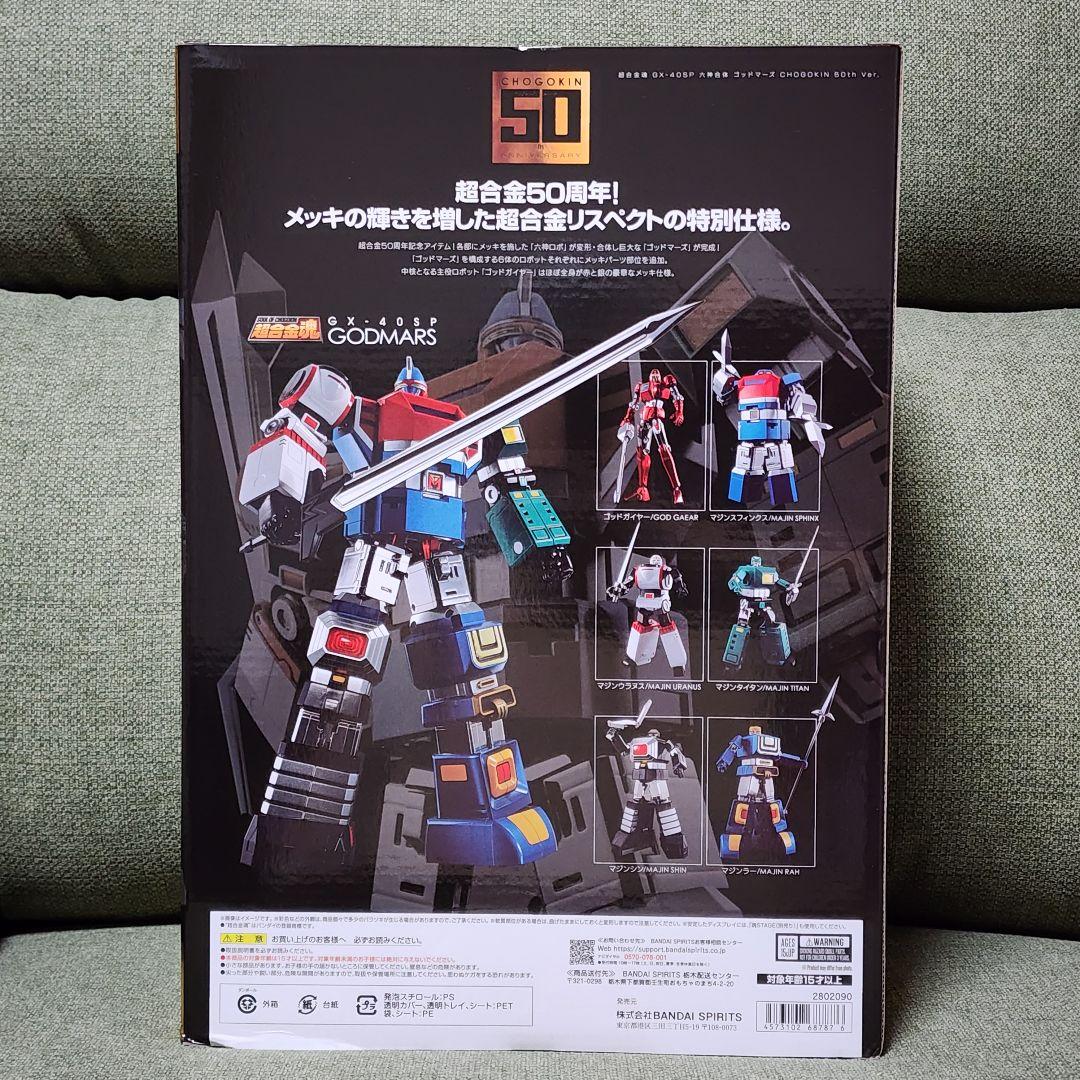 195 超合金魂 GX-40SP 六神合体ゴッドマーズ CHOGOKIN 50