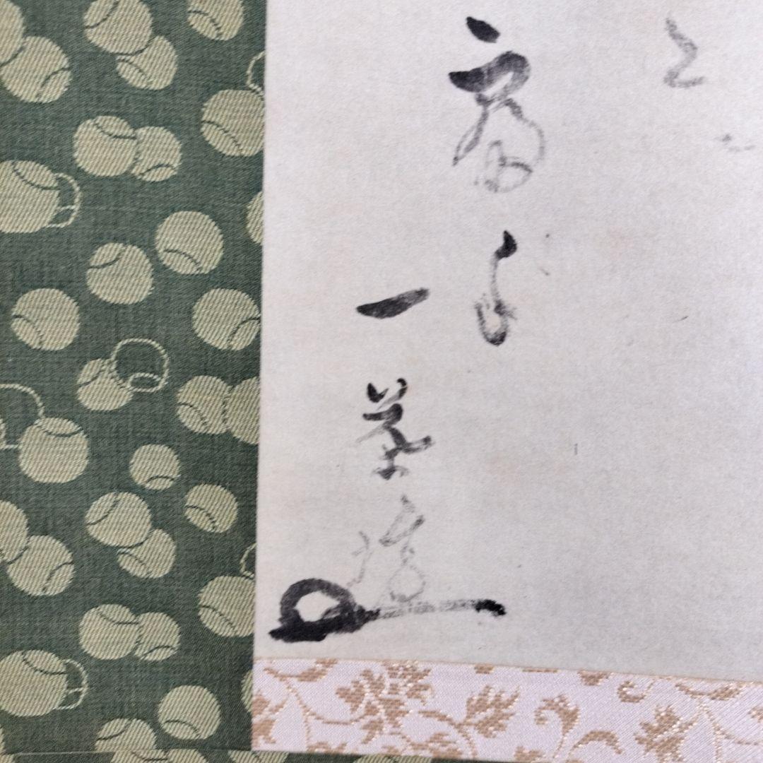 複製　小林一茶　けふからは・・・　俳句　桐共箱付