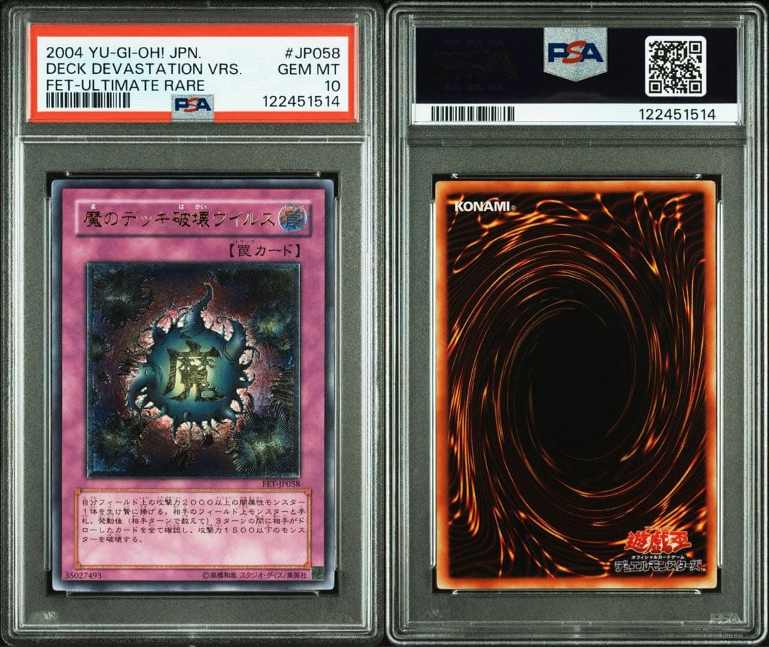 鑑定品 PSA10 極美品　最安値　世界23枚　魔のデッキ破壊ウィルス　レリーフ