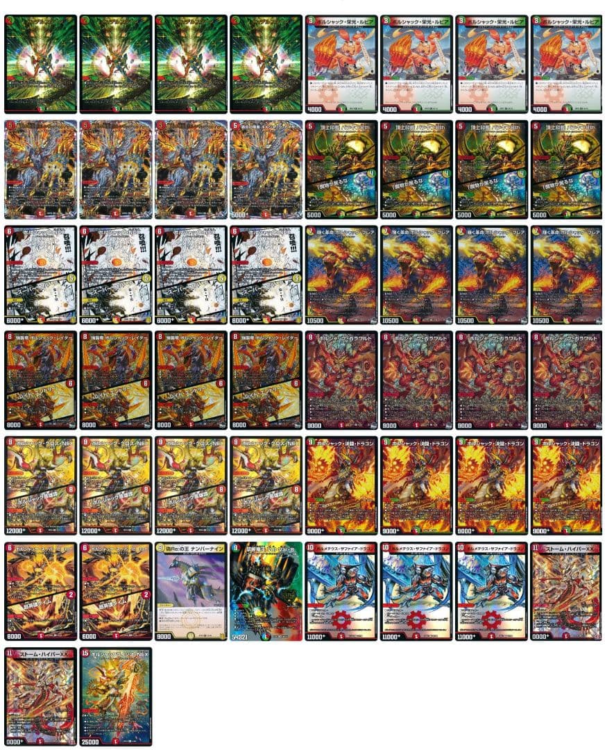 【匿名発送】リースボルシャック　呼び声 ↔ ボルシャック染め　計90枚　HM横入