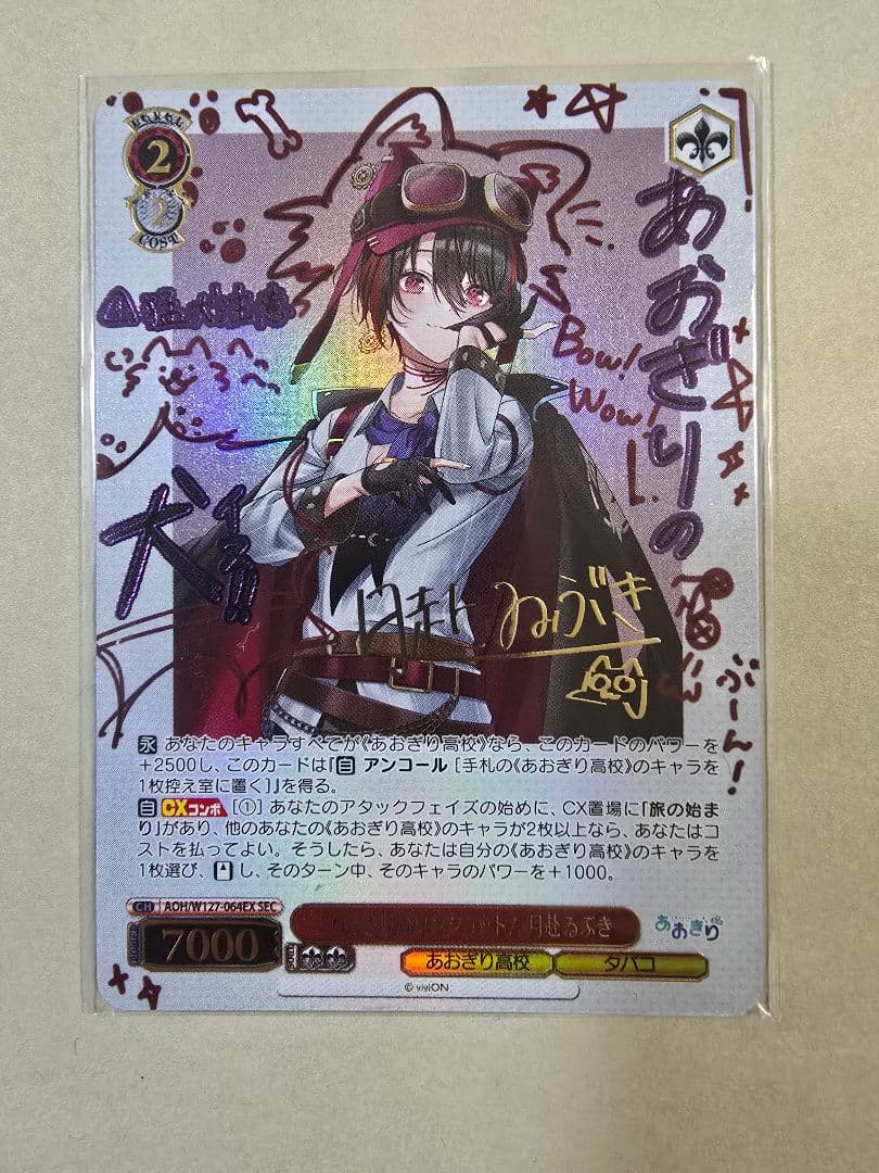 ヴァイスあおぎり高校　SEC とびっきりのワンショット！月赴ゐぶき(サイン入り)