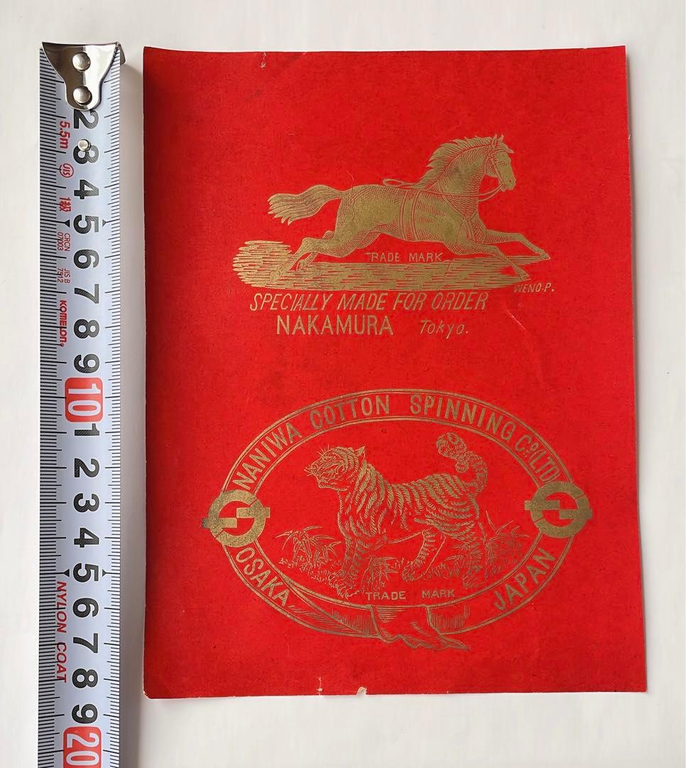 【明治〜大正時代/生地の輸出用に使用したラベル】