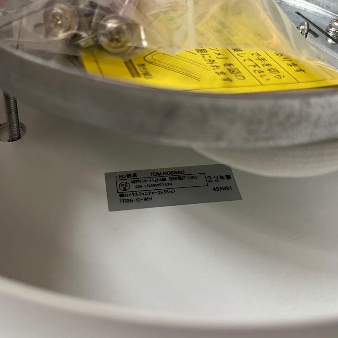 ◆新品未使用◆デンマーク　トムロッサウ　 シーリングライト　TR36 北欧モダン