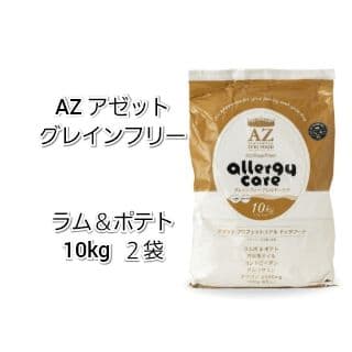 【モグワイ♪】AZ ラム 10kg ２袋