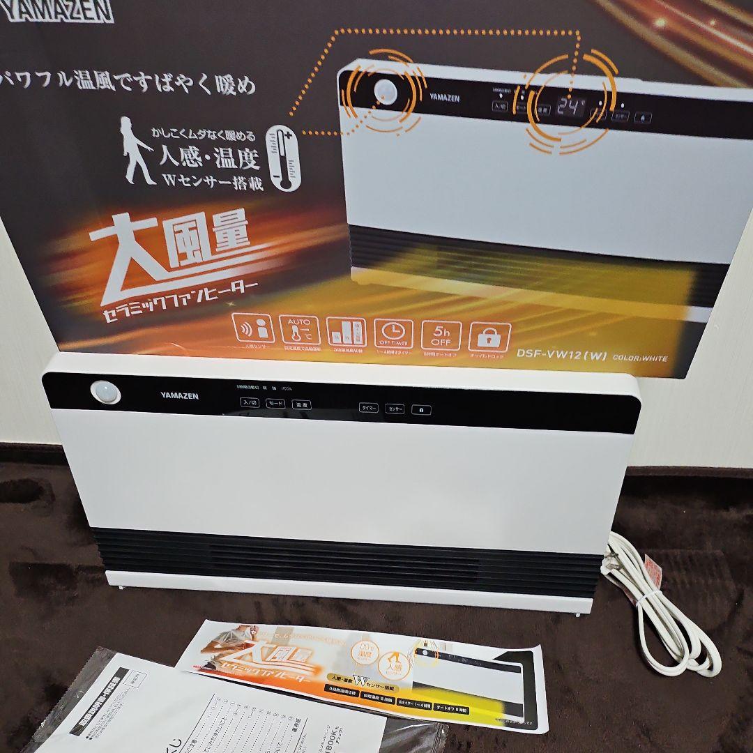 YAMAZEN セラミックファンヒーター 山善　人感センサー　温度センサーパネル
