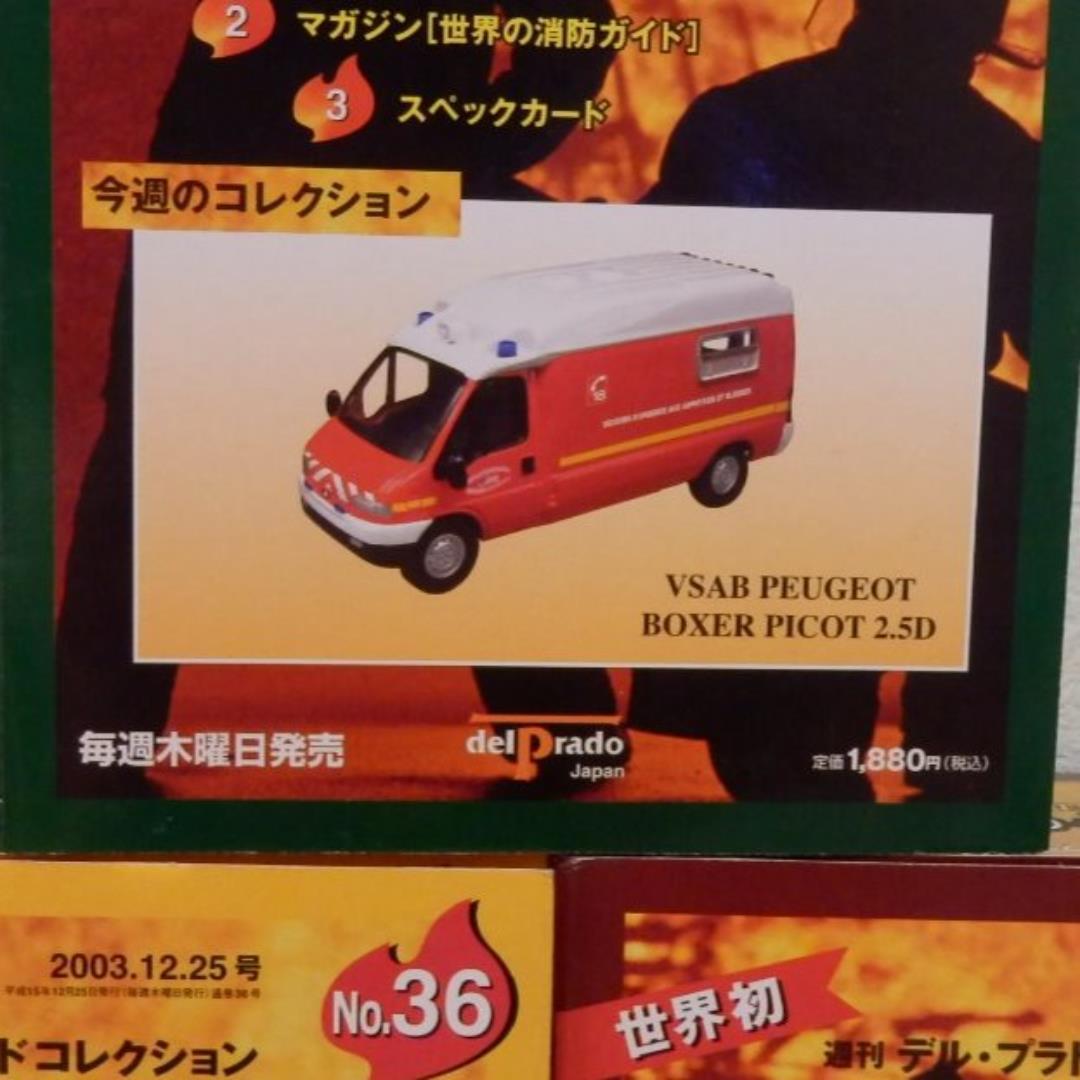 ❤️新品★１２個★限定品❤️世界の消防車★大量★ミニカーセット★週刊デルプラド